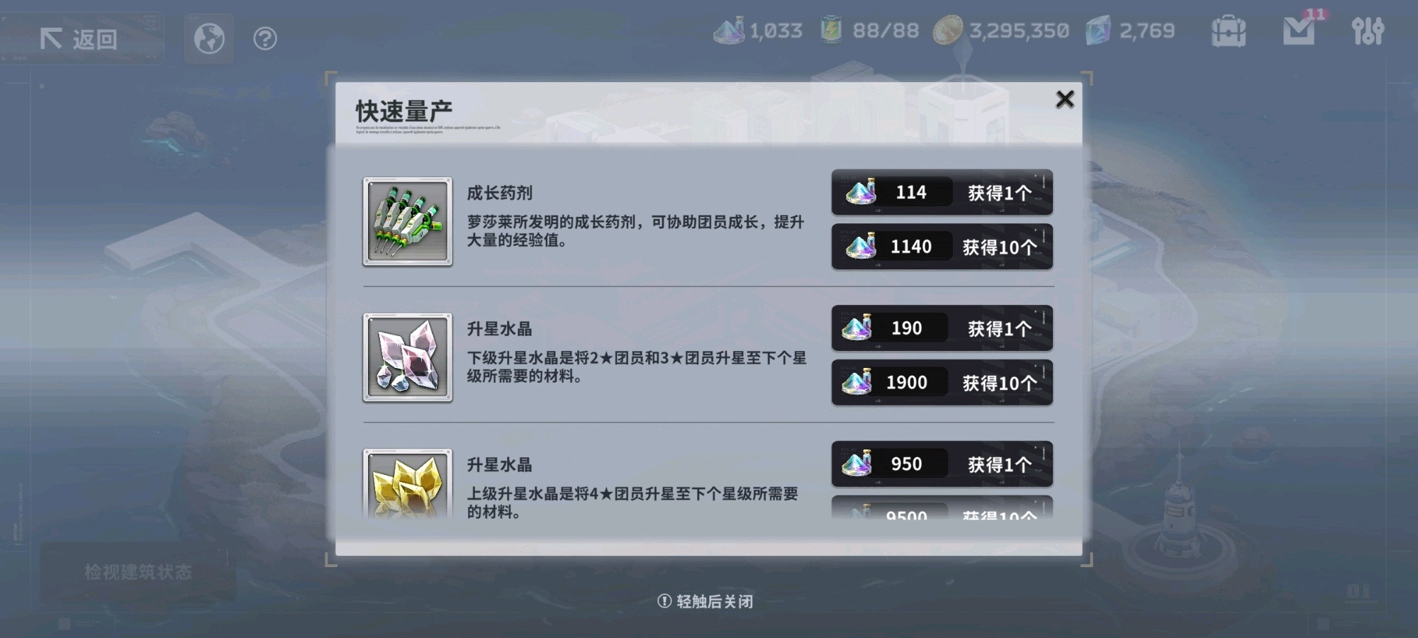 星陨计划免费版