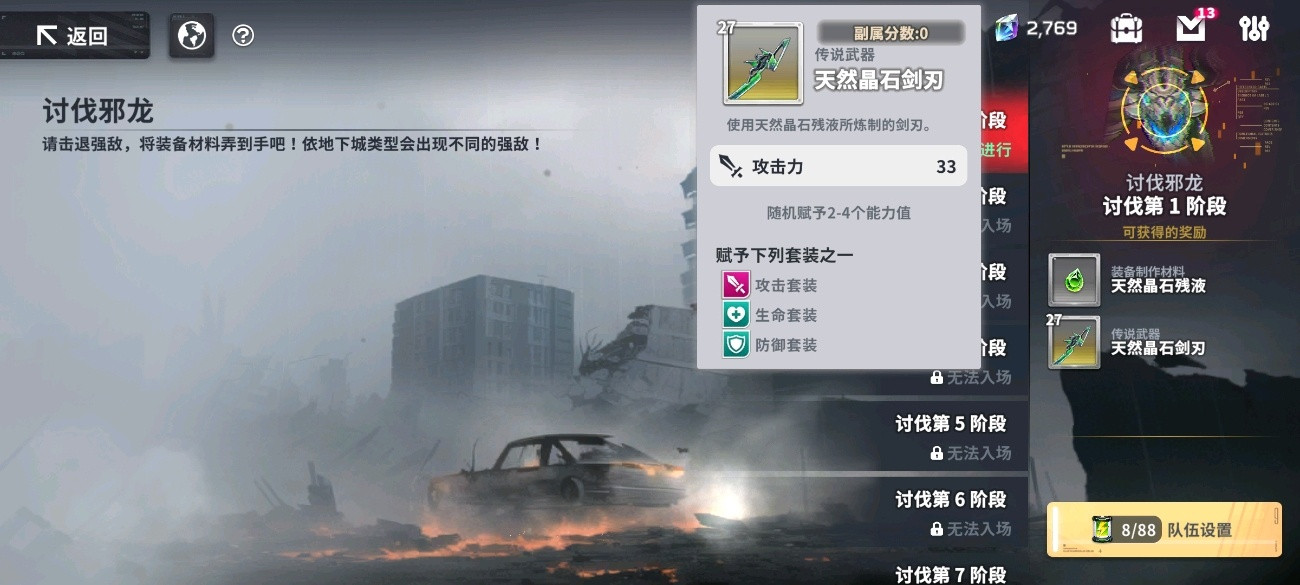 星陨计划免费版