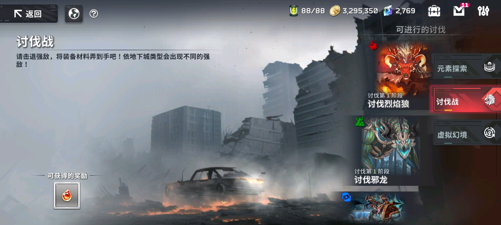 星陨计划免费版