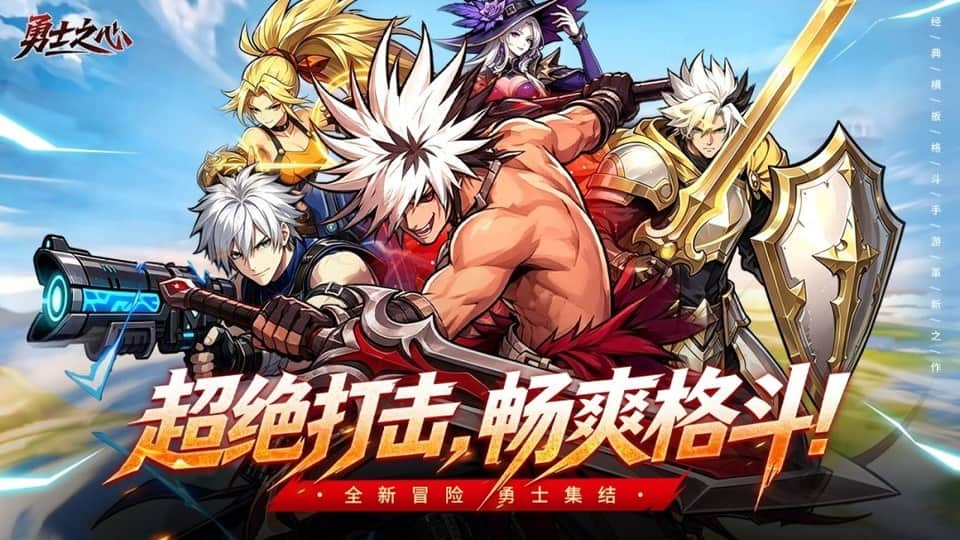 勇士之心正式版截图2