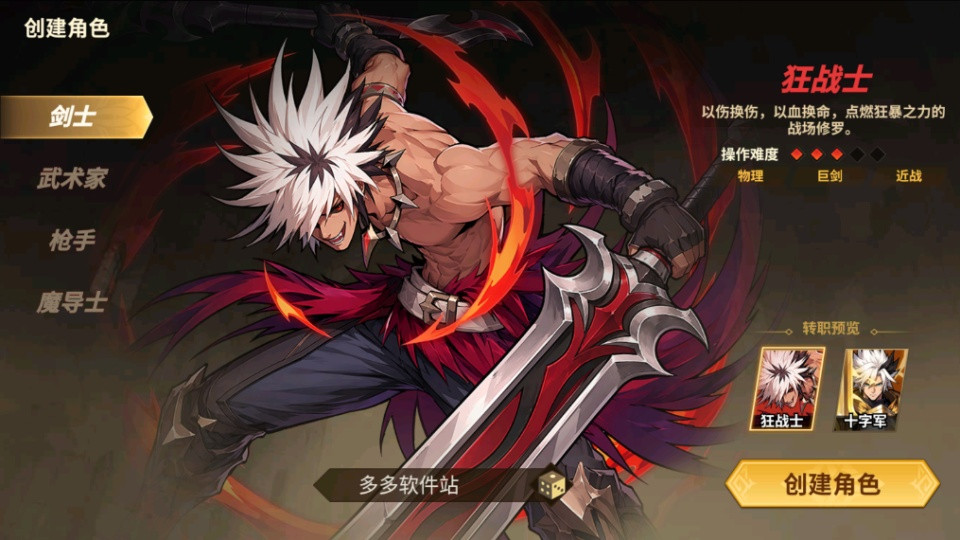 勇士之心正式版