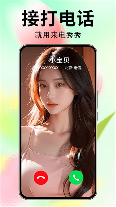 来电秀秀视频铃声截图0