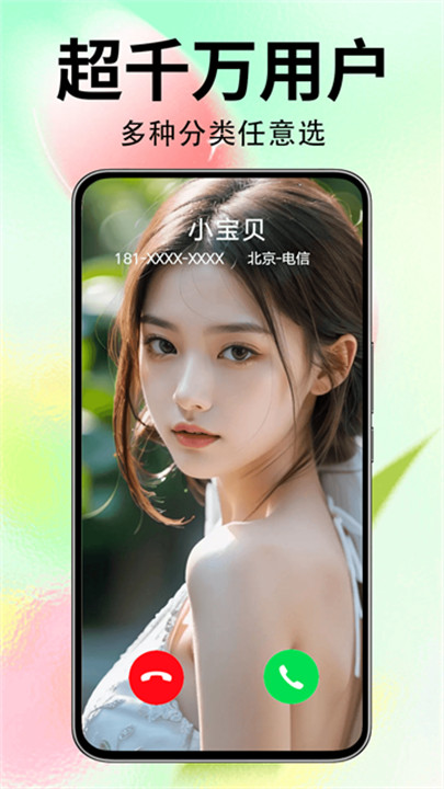 来电秀秀视频铃声截图3