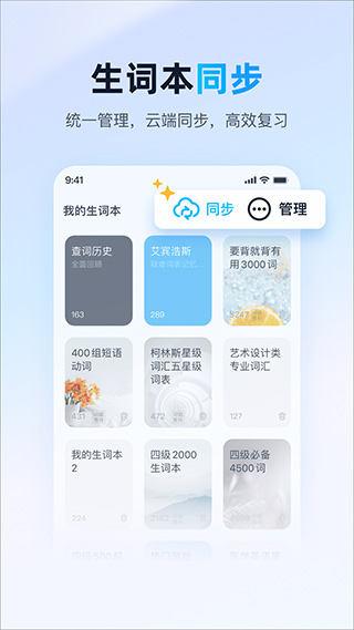 金山词霸手机版截图1