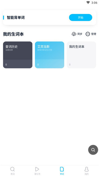 金山词霸手机版