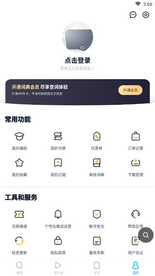 金山词霸手机版