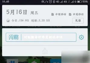 金山词霸手机版