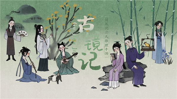 古镜记完整版截图4