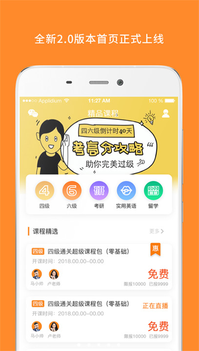 英语四级真题app截图1