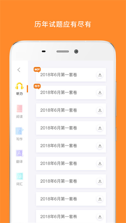 英语四级真题app截图2