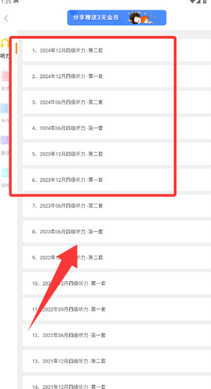 英语四级真题app