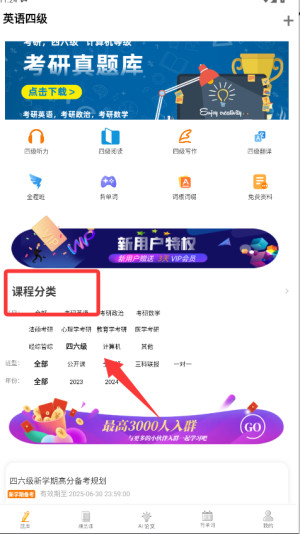 英语四级真题app