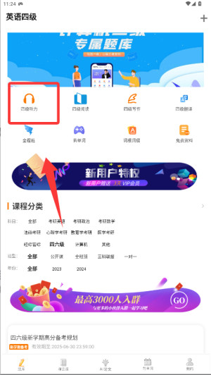 英语四级真题app