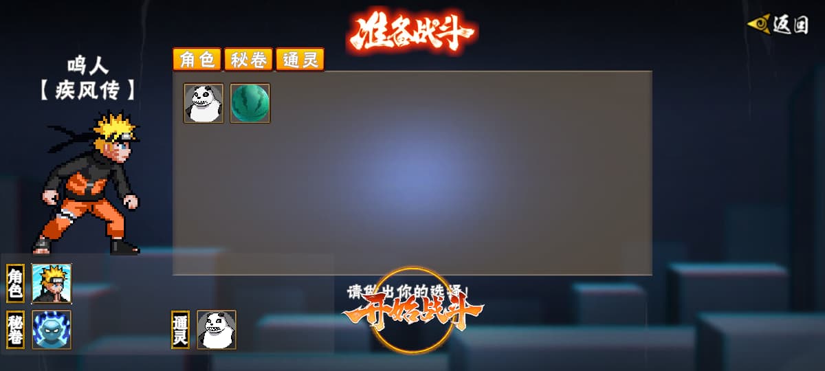 像素火影解斑版截图3