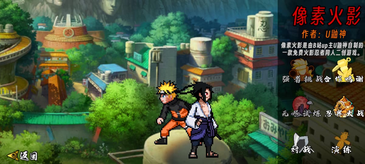 像素火影解斑版截图1