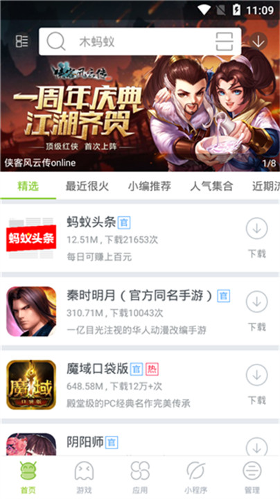 木蚂蚁客户端截图1