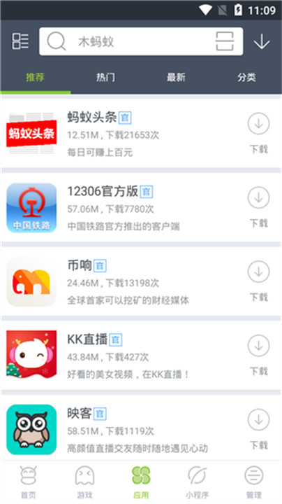 木蚂蚁客户端截图3