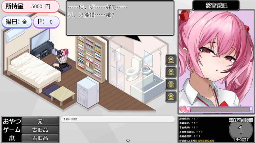 辣妹基地汉化版截图1