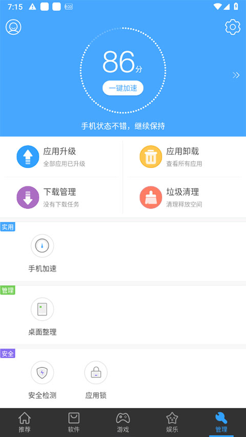 安卓市场应用商店截图3