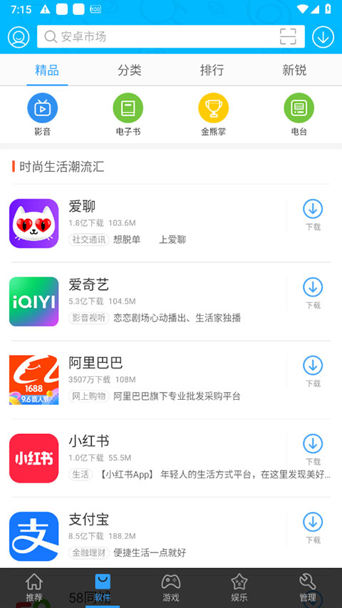 安卓市场应用商店截图0