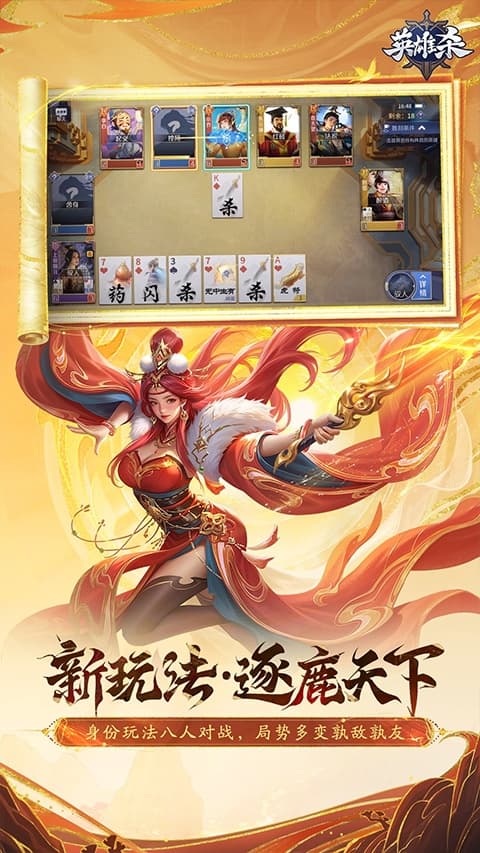 英雄杀老版本截图3