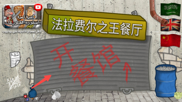 法拉费之王中文版教程