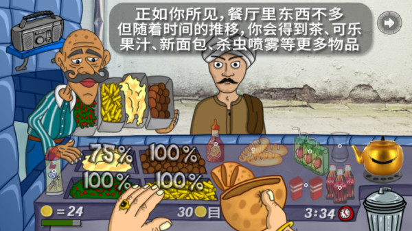 法拉费之王中文版教程