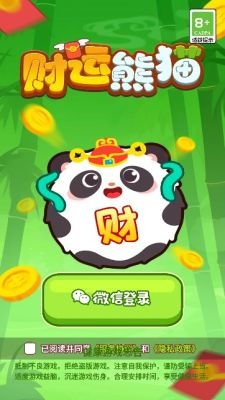 财运熊猫手机版截图5