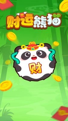 财运熊猫手机版截图2