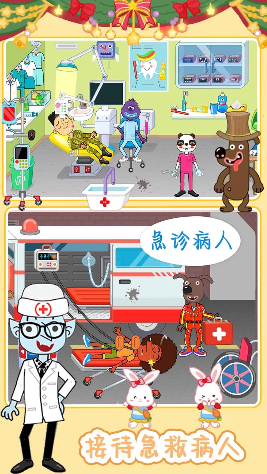 米加医院宠物医生截图0