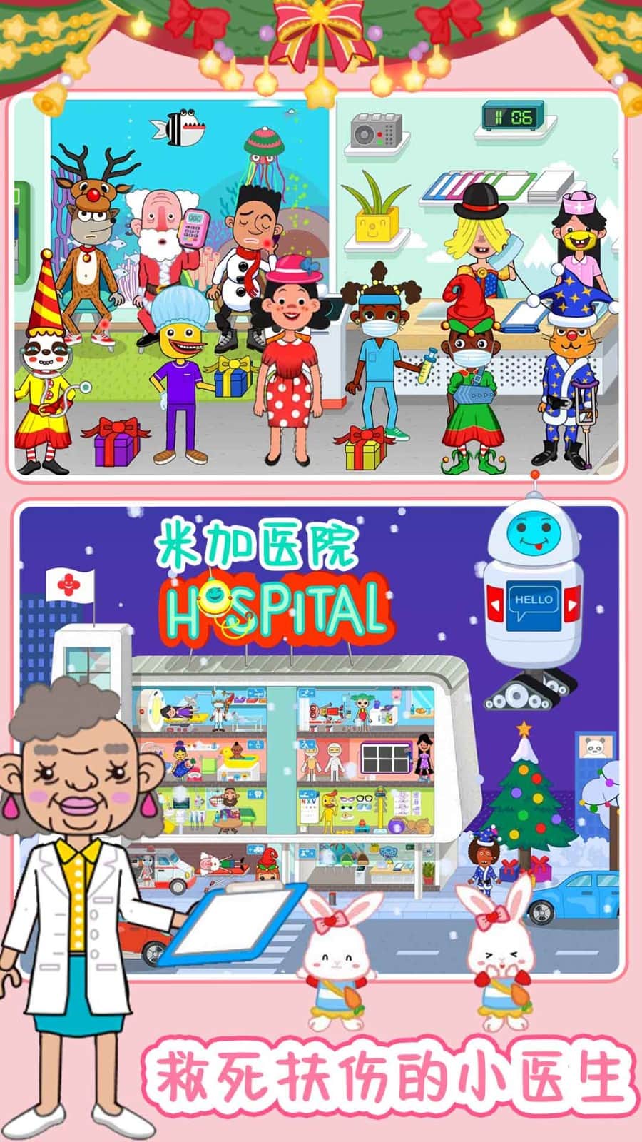 米加医院宠物医生截图2