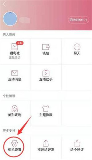 美人相机手机版
