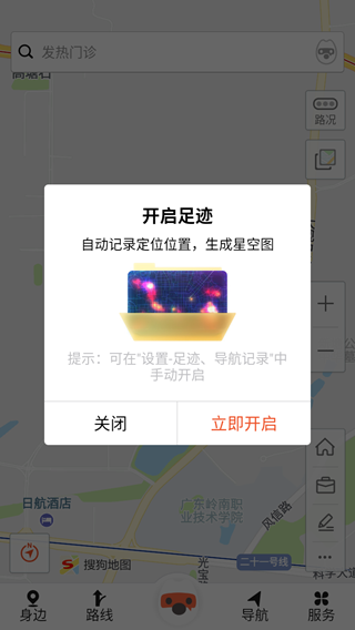搜狗地图手机版截图3