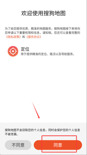 搜狗地图手机版