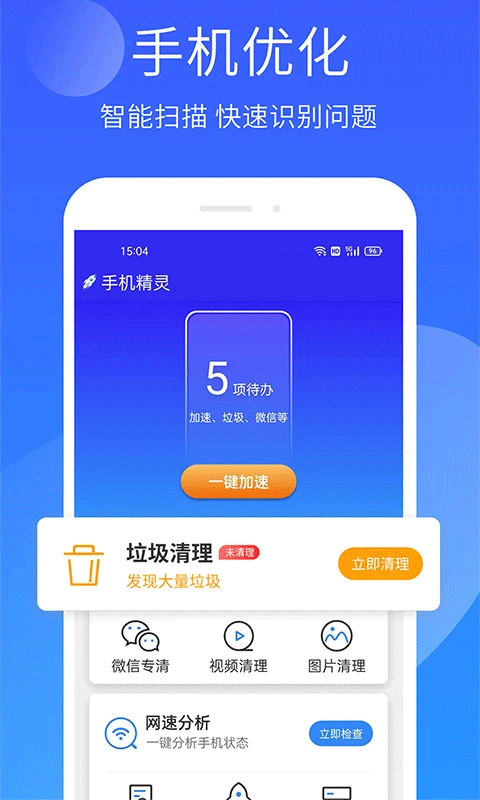 手机精灵免费版截图3