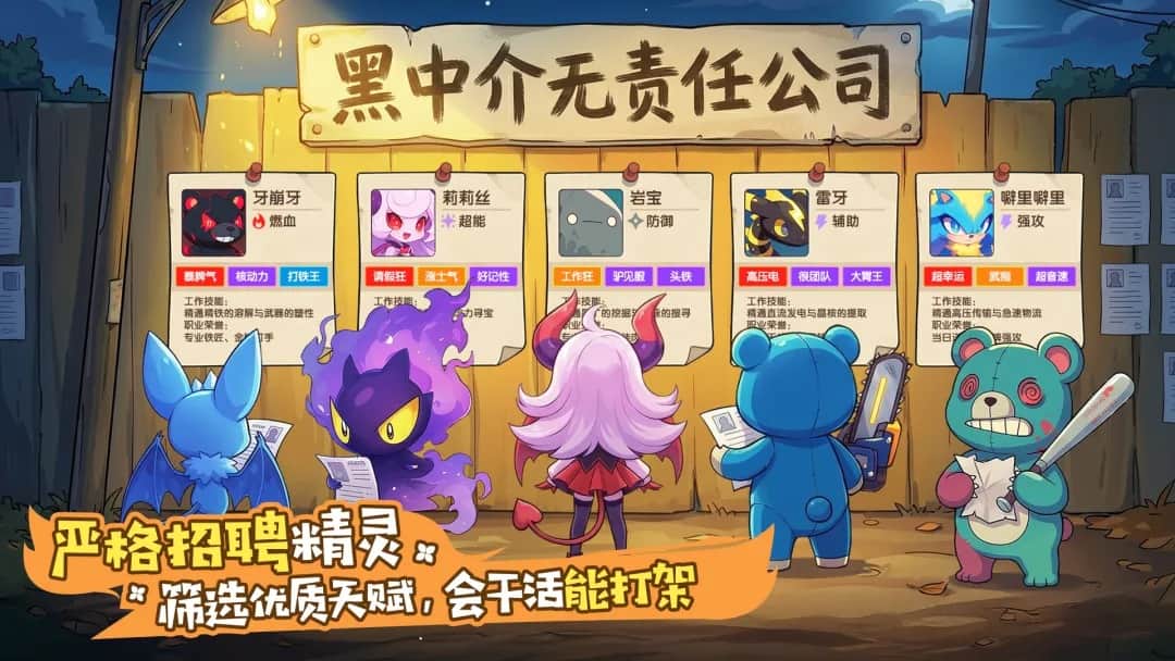 打工吧史莱姆
