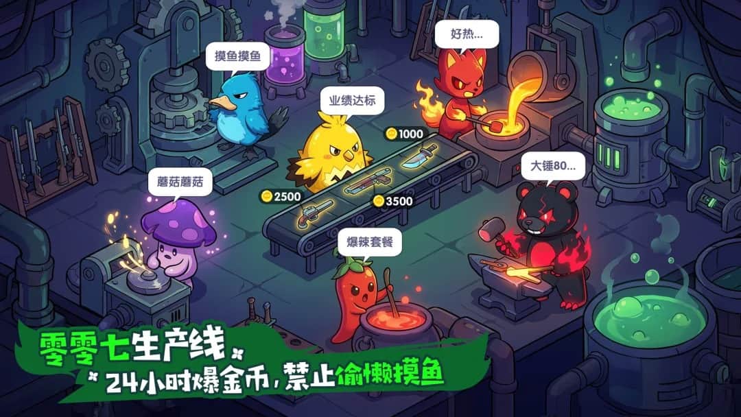 打工吧史莱姆