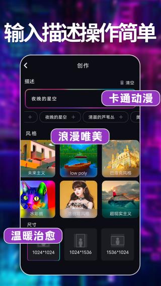 意间ai绘画app手机版截图3