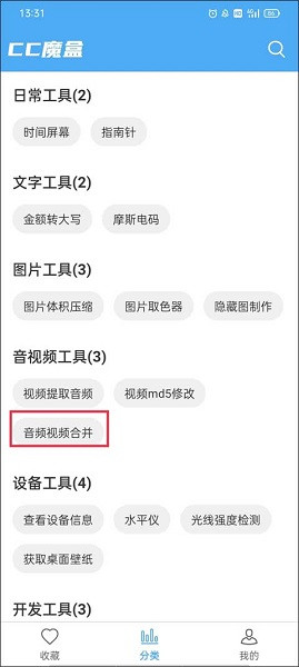 cc魔盒手机版