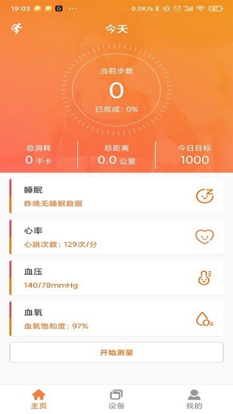fitcloudpro智能手表截图1