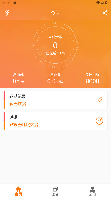 fitcloudpro智能手表