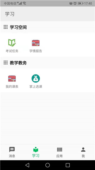 职教云手机版截图0