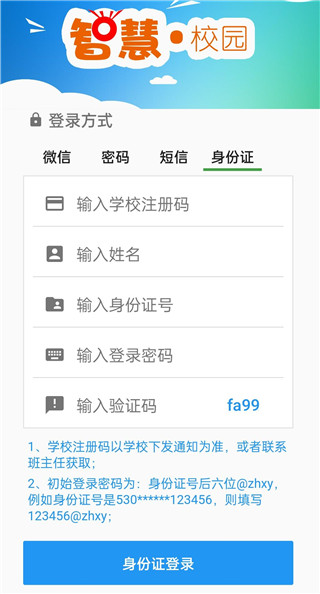 职教云手机版截图1