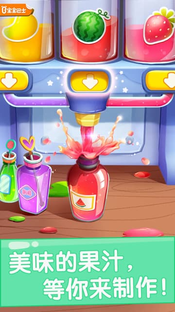 宝宝果汁商店旧版截图4
