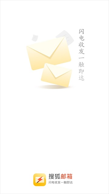 搜狐邮箱手机版截图2