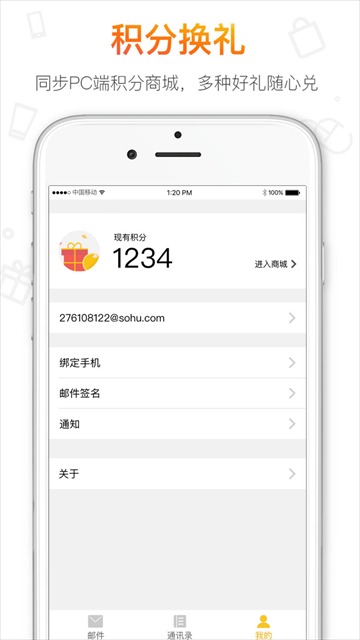 搜狐邮箱手机版截图3