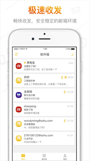 搜狐邮箱手机版截图4
