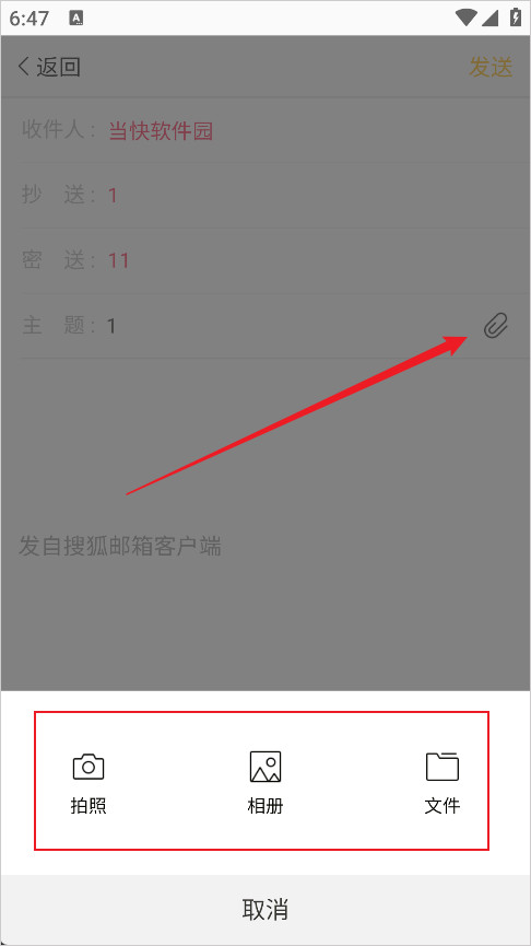 搜狐邮箱手机版