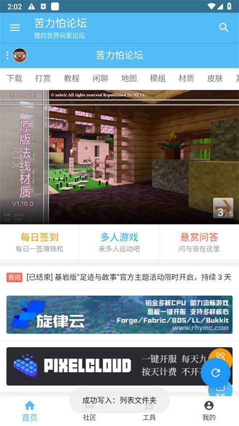 creeperbox公益版截图1