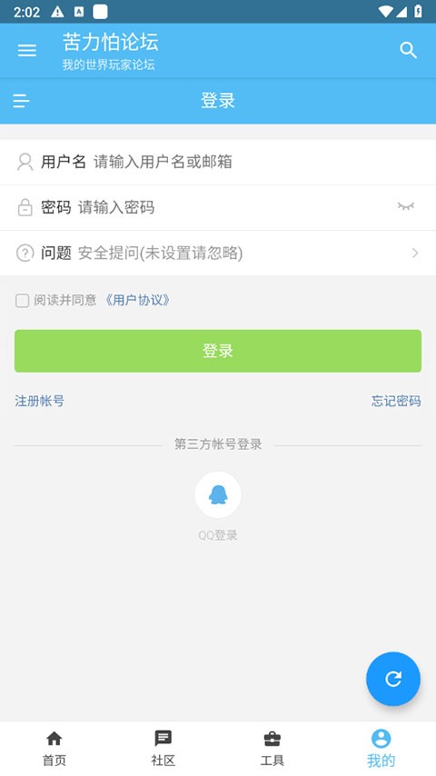creeperbox公益版截图3